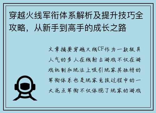 穿越火线军衔体系解析及提升技巧全攻略，从新手到高手的成长之路
