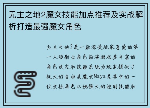 无主之地2魔女技能加点推荐及实战解析打造最强魔女角色