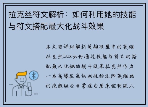 拉克丝符文解析：如何利用她的技能与符文搭配最大化战斗效果