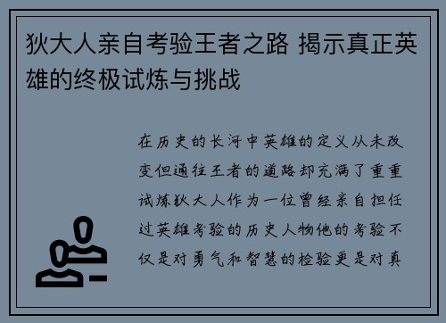 狄大人亲自考验王者之路 揭示真正英雄的终极试炼与挑战