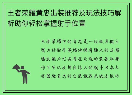 王者荣耀黄忠出装推荐及玩法技巧解析助你轻松掌握射手位置