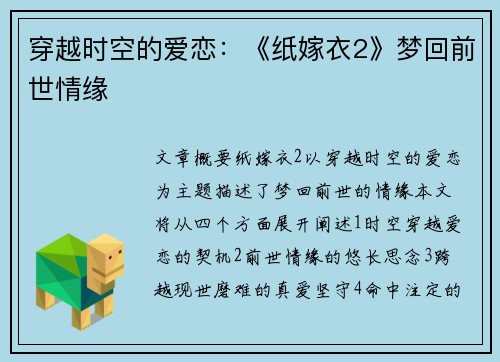 穿越时空的爱恋:《纸嫁衣2》梦回前世情缘 穿越时空的爱恋:《纸嫁衣2》梦回前世情缘