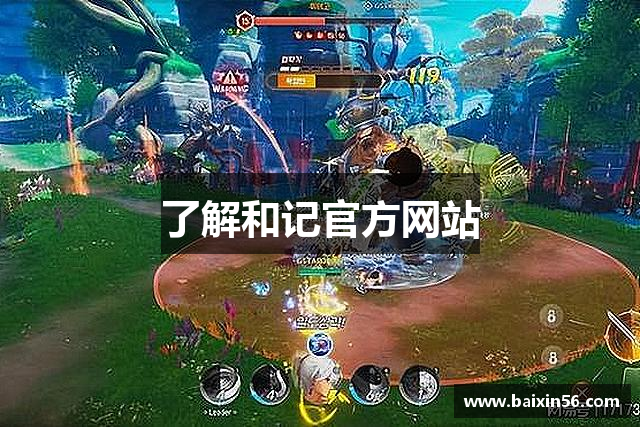 了解和记官方网站