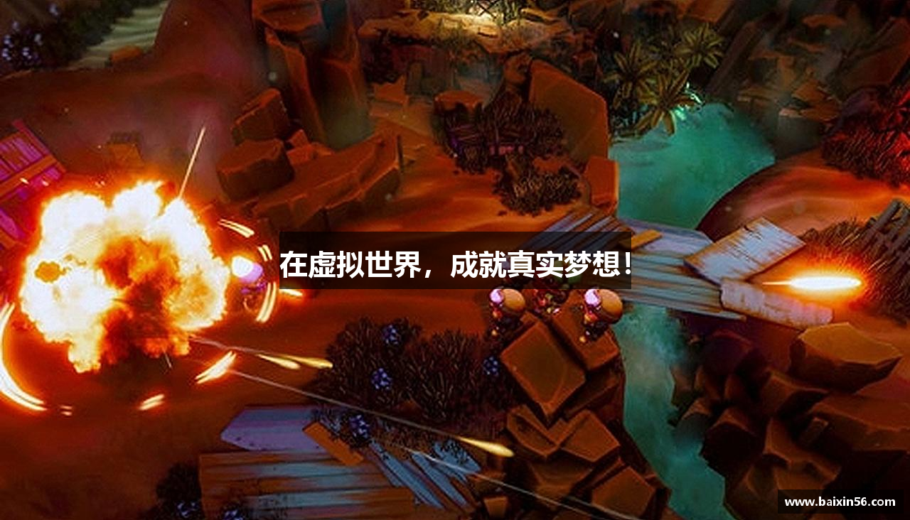 在虚拟世界，成就真实梦想！